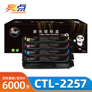 亮点硒鼓CTL-2257 套