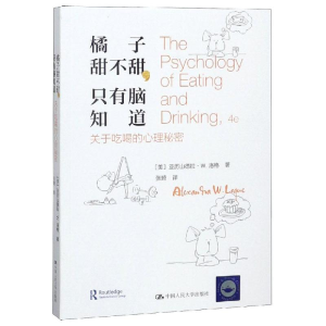 [M]橘子甜不甜.只有脑知道-9787300264714