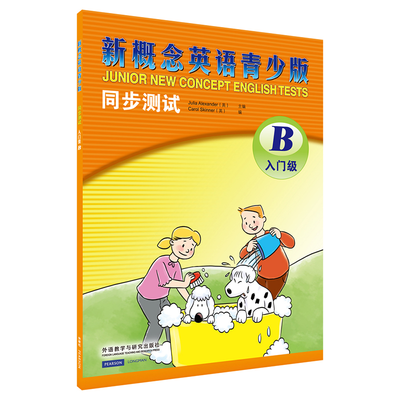 [M]新概念英语青少版同步测试入门级B-9787513569545