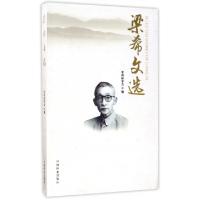 正版新书]梁希文选中国林学会9787503889936