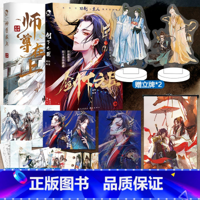 [正版]亲签明信片/样式随机师尊在上+剑下之臣 短篇故事集 仙侠师徒cp双强相爱相杀小说书籍