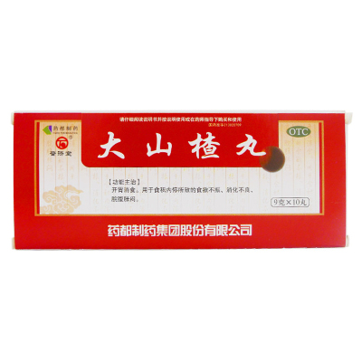 普济堂大山楂丸9g*10丸开胃消食，食积所致的食欲不振，消化不良，脘腹胀闷OTC