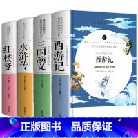 [带讲解批注]四大名著全套(送考点册) [正版]带讲解批注四大名著原著全套4册完整版无删减西游记 水浒传 三国演义 红楼