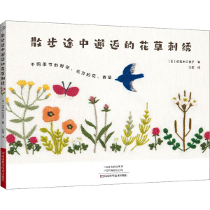 [M]散步途中邂逅的花草刺绣-9787572510984