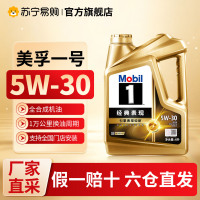 (自营)金美孚1号全合成机油5W-30经典表现汽车保养发动机润滑油