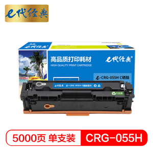 e代经典 CRG-055H C高容量硒鼓蓝色 适用佳能Canon LBP663Cdn、LBP664Cx、MF742Cdw