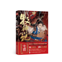 音像牧神记1宅猪