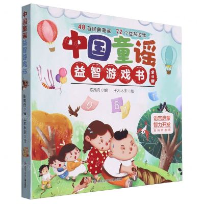 [N]中国童谣益智游戏书(共4册)-9787531982661