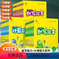 3本~语文+数学+英语默写 人教版 三年级下 [正版]2024新版通城学典计算能手默写能手诵读能手一二三四五六年级人教版