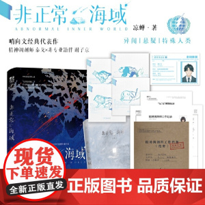 非正常海域
