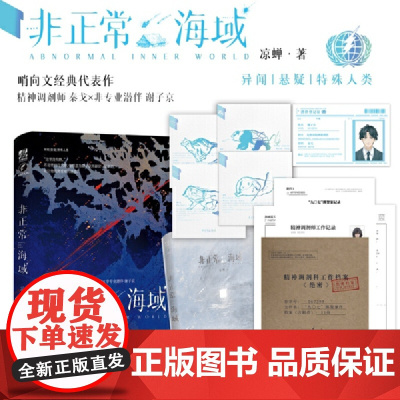 非正常海域