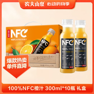 农夫山泉NFC橙汁果汁饮料100%鲜果冷压榨 橙子冷压榨300ml*10瓶礼盒