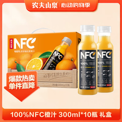 农夫山泉NFC橙汁果汁饮料100%鲜果冷压榨 橙子冷压榨300ml*10瓶礼盒