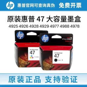 HP惠普47墨盒 适用于惠普4825 4826 4828 4829 4877 打印机