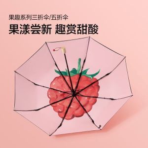 蕉下 太阳伞 防紫外线遮阳防晒伞折叠晴雨伞迷你便携双层三折伞 果趣系列 树莓