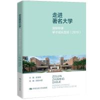 正版新书]走进著名大学:深圳中学学子成长足迹(2019)朱华伟97