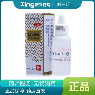 银桂乌洛托品溶液12ml手足多汗狐臭腋臭