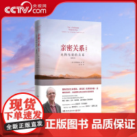 [央视网]亲密关系续篇 无拘无束的关系 全新修订版2021 克里斯多福 孟代表作百万书亲密关系续篇 张德芬作序 TJ