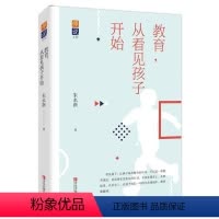 [正版]教育从看见孩子开始 朱永新著 教育理念的时代思索和碰撞 演绎了关于教育真谛的精彩话题 能够给教育工作者以深刻的