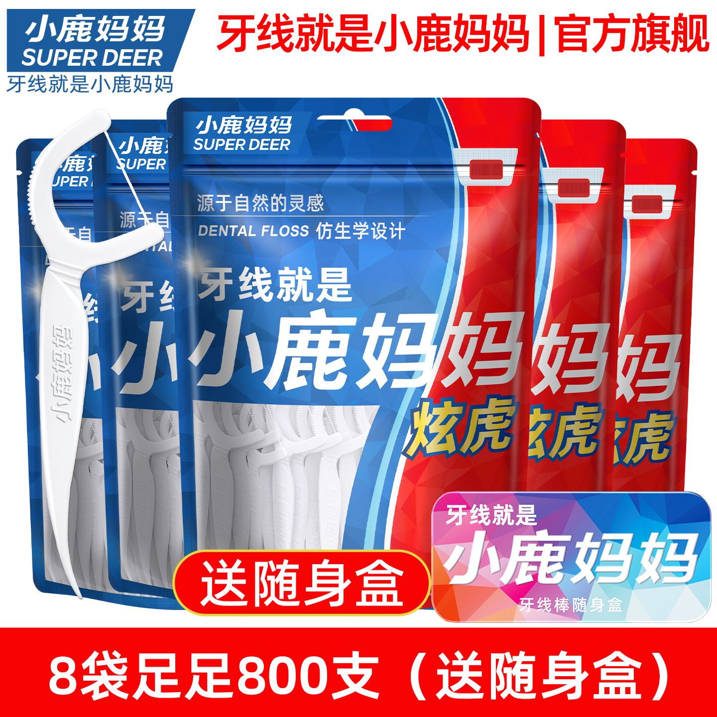 小鹿妈妈炫虎牙线棒袋装100支/袋*10袋 共1000支