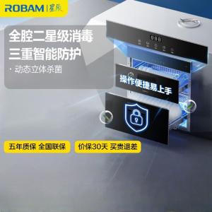 老板(Robam)[星辰系列]消毒柜嵌入式105L大容量预约臭氧+紫外消毒碗柜XB703A