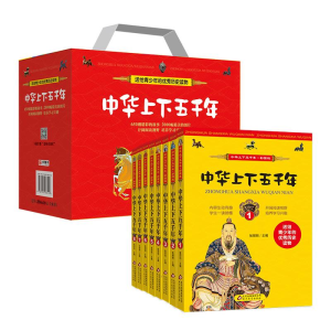 [M]中华上下五千年 彩图版(1-8)-9787552268126