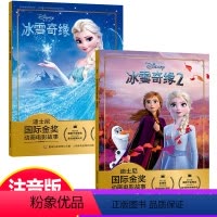 [正版]注音版2册冰雪奇缘1+2迪士尼国际金奖动画电影故事书0-3-6岁儿童绘本童话故事书动漫卡通连环画6-9岁小学生