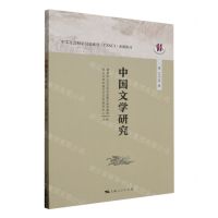 [N]中国文学研究(第35辑)-9787208182479
