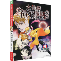 醉染图书太阳的词 小学生版9787558619793