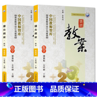 全2册-七年级上册+下册-数学冀教版 初中通用 [正版]2023鼎尖教案初中数学冀教版7七8八9九年级上下册教参教师备课