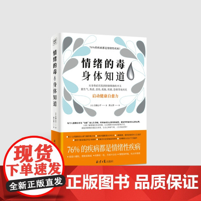 情绪的毒身体知道