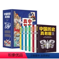 中国历史真有趣[全10册] [正版]中国历史真有趣套装全10册写给孩子的中国历史小学生课外阅读历史类书籍清晰有趣的中国藏