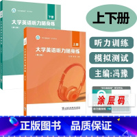 大学英语听力随身练:上下册 [正版]大学英语听力随身练第三版上下册 附激活码 听力随身练学习平台 冯豫 唐敏 学英语听力