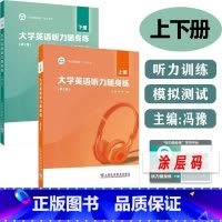 大学英语听力随身练:上下册 [正版]大学英语听力随身练第三版上下册 附激活码 听力随身练学习平台 冯豫 唐敏 学英语听力
