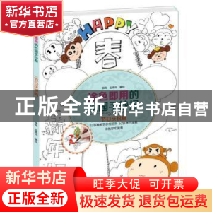 正版 涂色即用的校园手抄报:节日庆祝篇 李晔,王海玲编绘 辽宁科