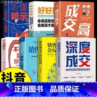 [7册]深度成交提升销售口才系列 [正版]成交大师全套2册快速签单的65个心法深度成交市场营销企业管理书人际交往为人处世