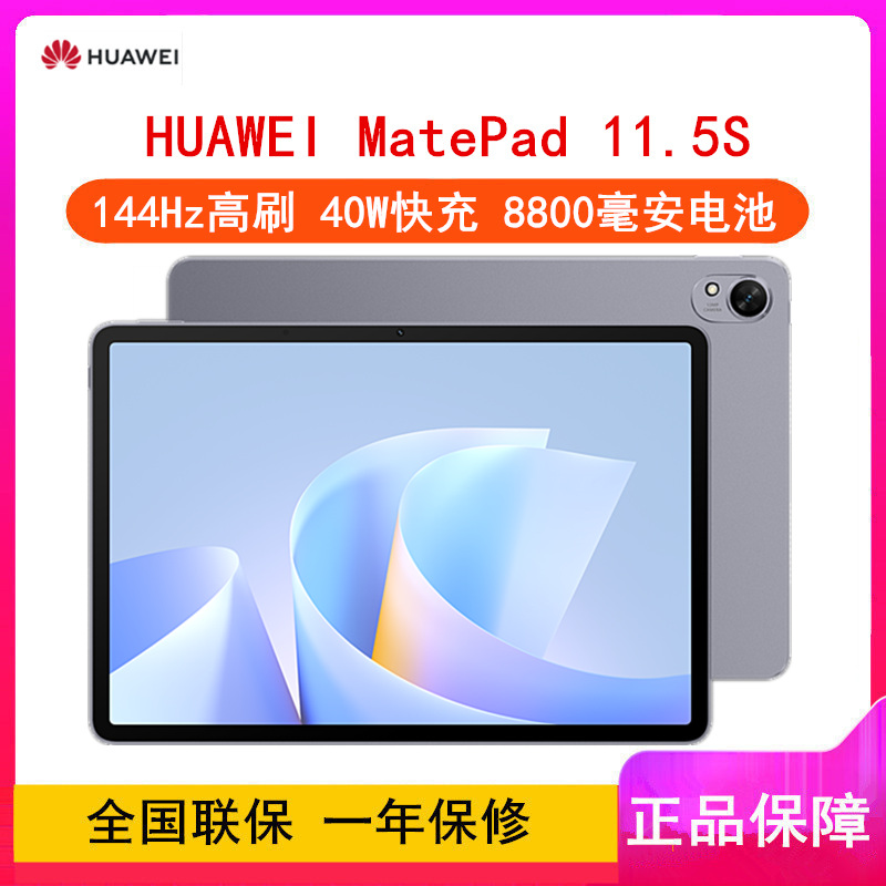[全新]华为MatePad 11.5S 12GB+256GB 柔光版 2025款 深空灰 WiFi版 4扬声器 40W快充 有闪光灯 华为平板电脑