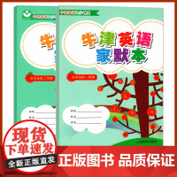 2024正版牛津英语家默本5A5B五年级第一二学期5年级上下上海牛津英语教材同步课堂家默练习巩固复习提升基础训练上海教育