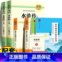水浒传+古诗词文言文+2本字帖+考点 [正版]水浒传原著完整版初中学生版九年级阅读青少年版单本120回全初中生必阅读课外