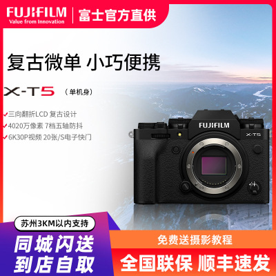 富士X-T5微单 黑色标配 便携三向翻折屏静太拍摄4020万像素复古XT5 数码T5 4020万像素 1.6亿像素拍摄 复古全能