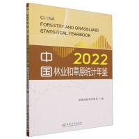 正版新书]中国林业和草原统计年鉴(附光盘2022)国家林业和草原局