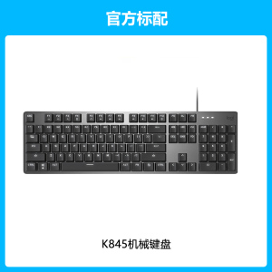 罗技K845机械键盘有线背光办公打字青红茶轴USB电脑游戏键鼠