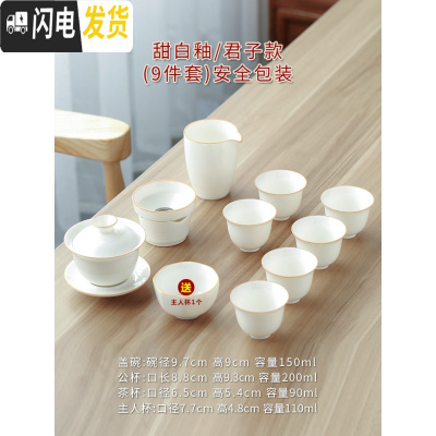 三维工匠 德化白瓷甜白釉盖碗茶杯套装 功夫茶具家用陶瓷简约 甜白釉-君子九件套(安全包装)