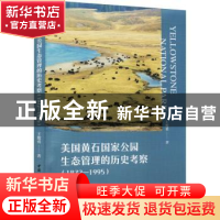 正版 美国黄石国家公园生态管理的历史考察(1872-1995) 王俊勇 中