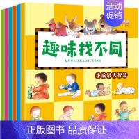 [正版]趣味找不同 共6册 3-6岁儿童趣味图画书培养专注力记忆力观察力全脑思维游戏训练书 幼儿园宝宝益智游戏书 亲子互