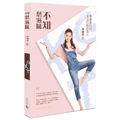 不知愁滋味 关晓彤新书
