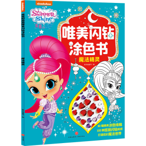 醉染图书魔法精灵9787545568592
