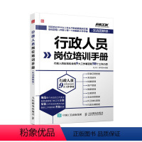 [正版]全新 行政人员岗位培训手册——行政人员应知应会的9大工作事项和118个工作小项(实战图解版) 管理 一般管理