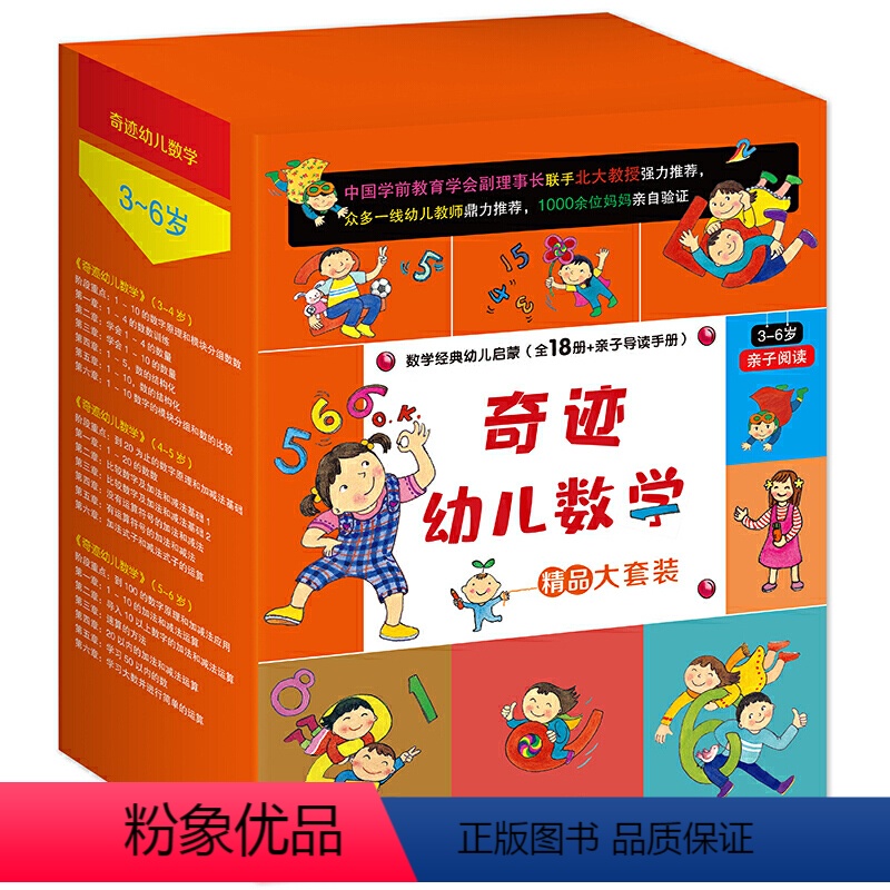 奇迹幼儿数学全辑三册 [正版]奇迹幼儿数学 3-4岁 4-5岁 5-6岁 全套18册 学前幼儿童早教数学启蒙儿童书算术入