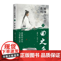 曲之杀(麻辣白玉堂系列)摄魄何由见 当看曲之杀 神探“锦毛鼠” 白玉堂破案